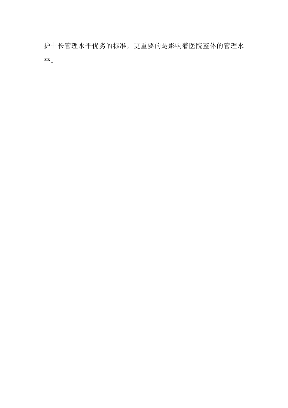 眼科实习自我鉴定500字_第3页
