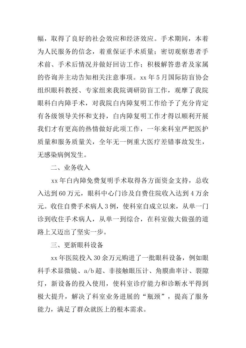 眼科年终总结8篇_第2页