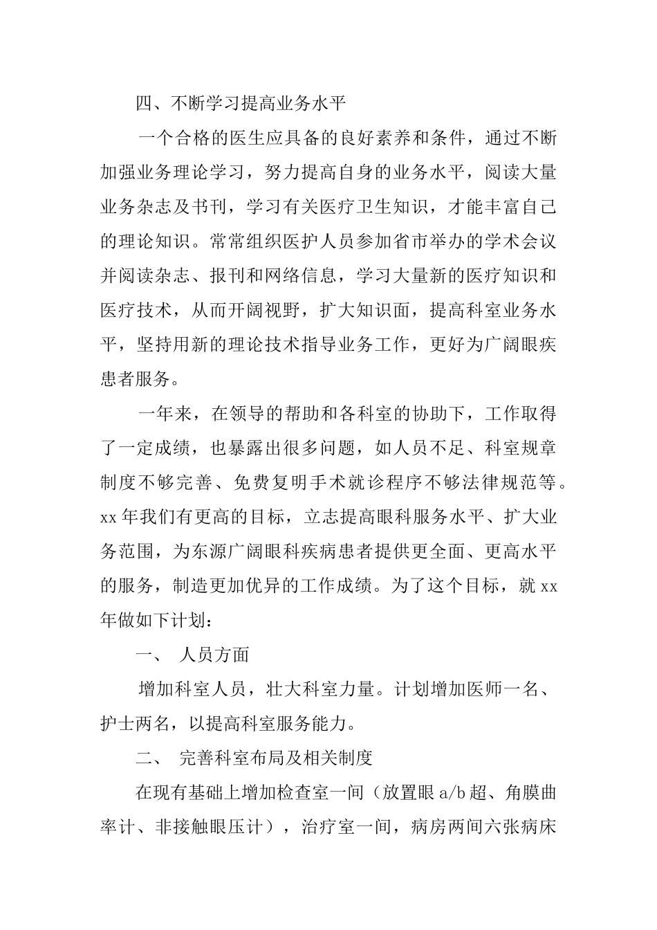 眼科年终总结8篇_第3页