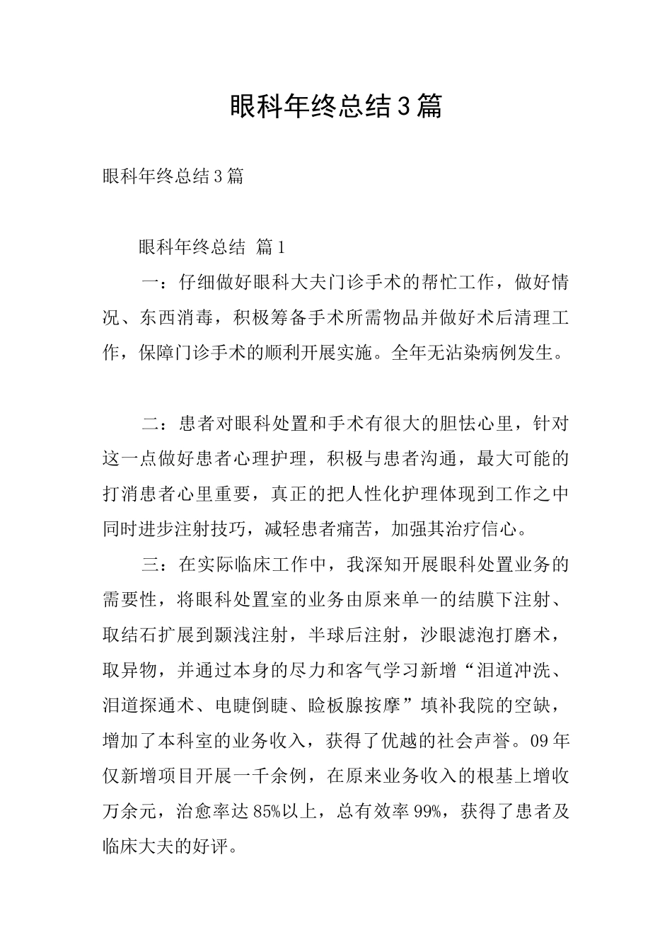 眼科年终总结3篇_第1页