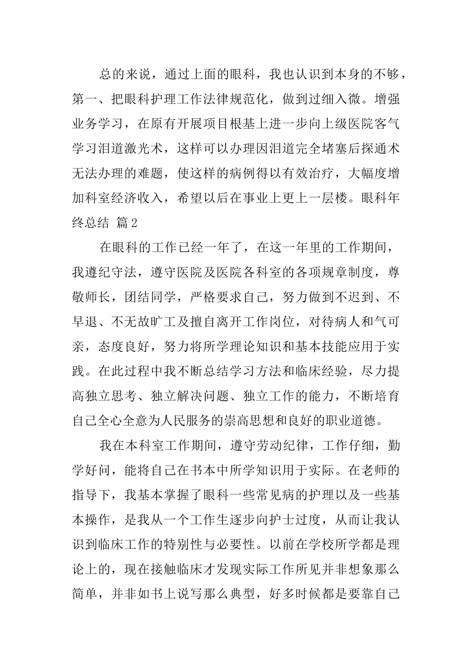 眼科年终总结3篇_第2页