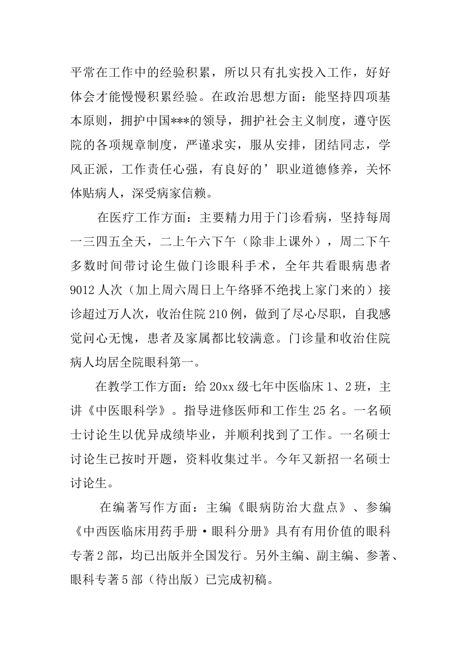 眼科年终总结3篇_第3页