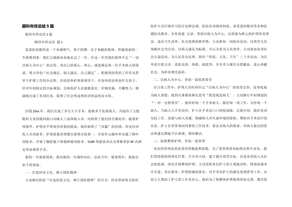 眼科年终总结5篇_第1页