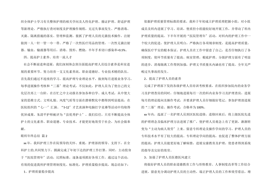 眼科年终总结5篇_第2页