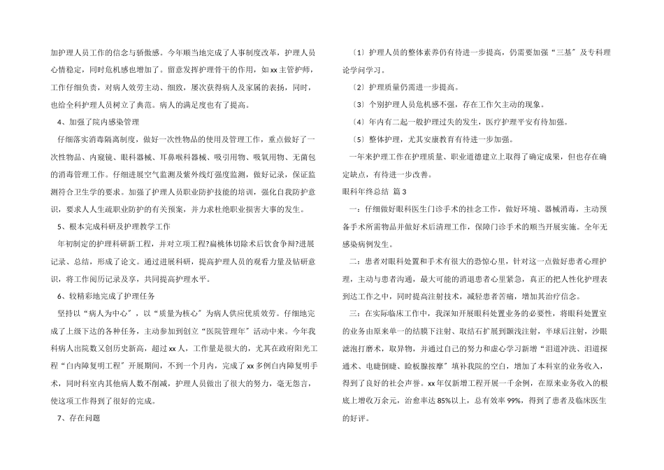 眼科年终总结5篇_第3页