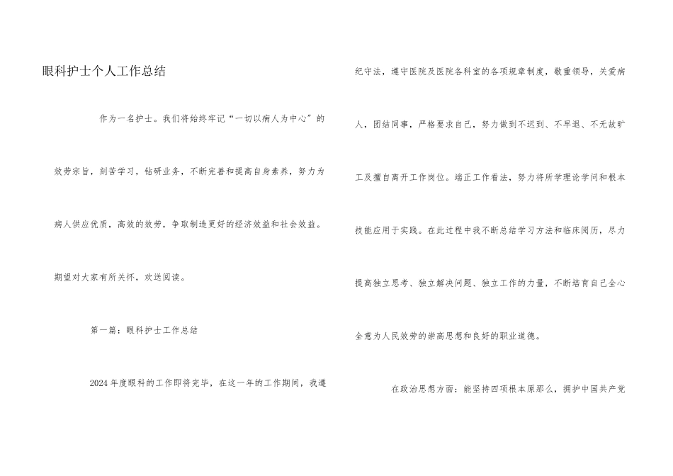 眼科护士个人工作总结_第1页