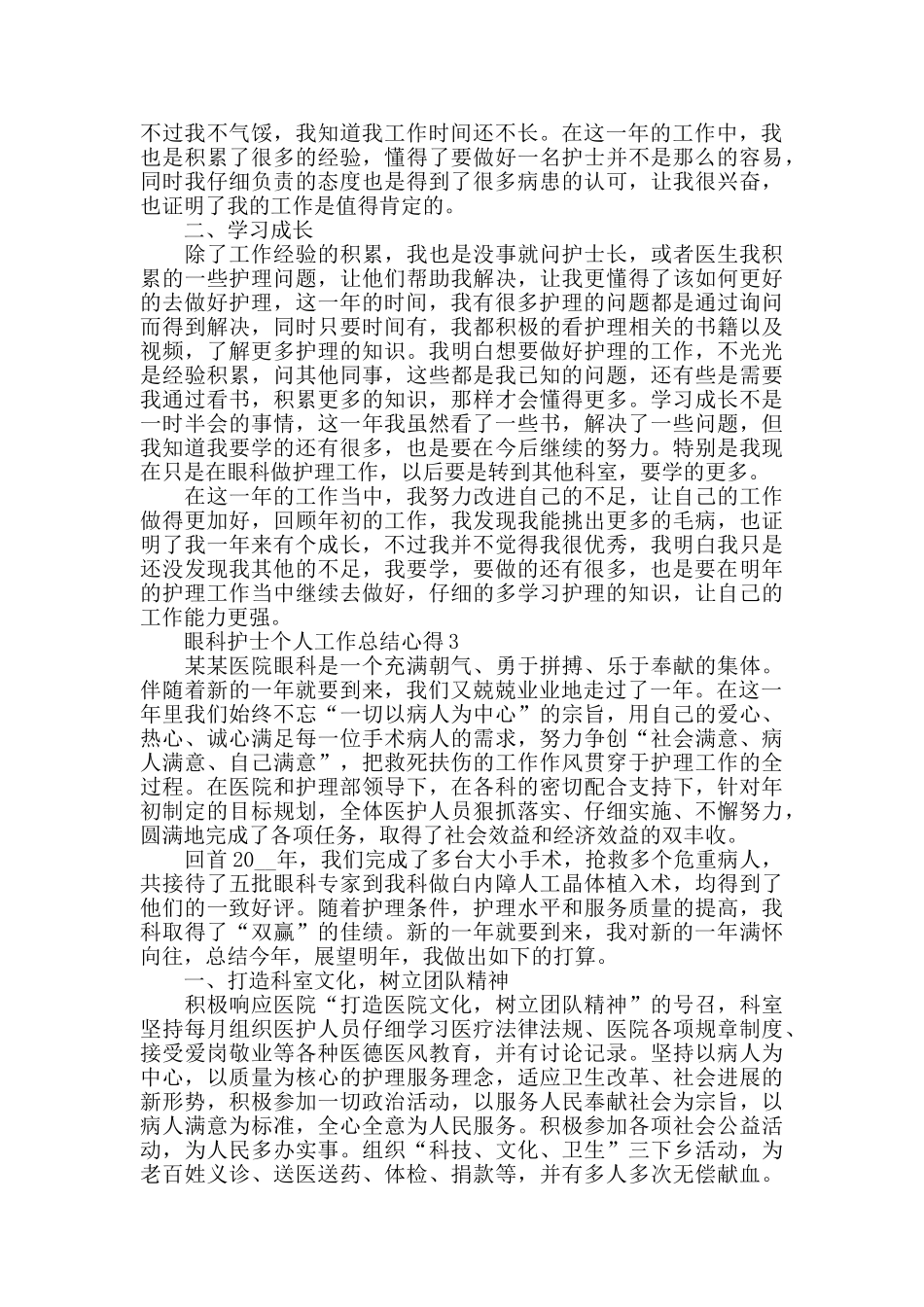眼科护士个人工作总结心得精选范文5篇_第2页