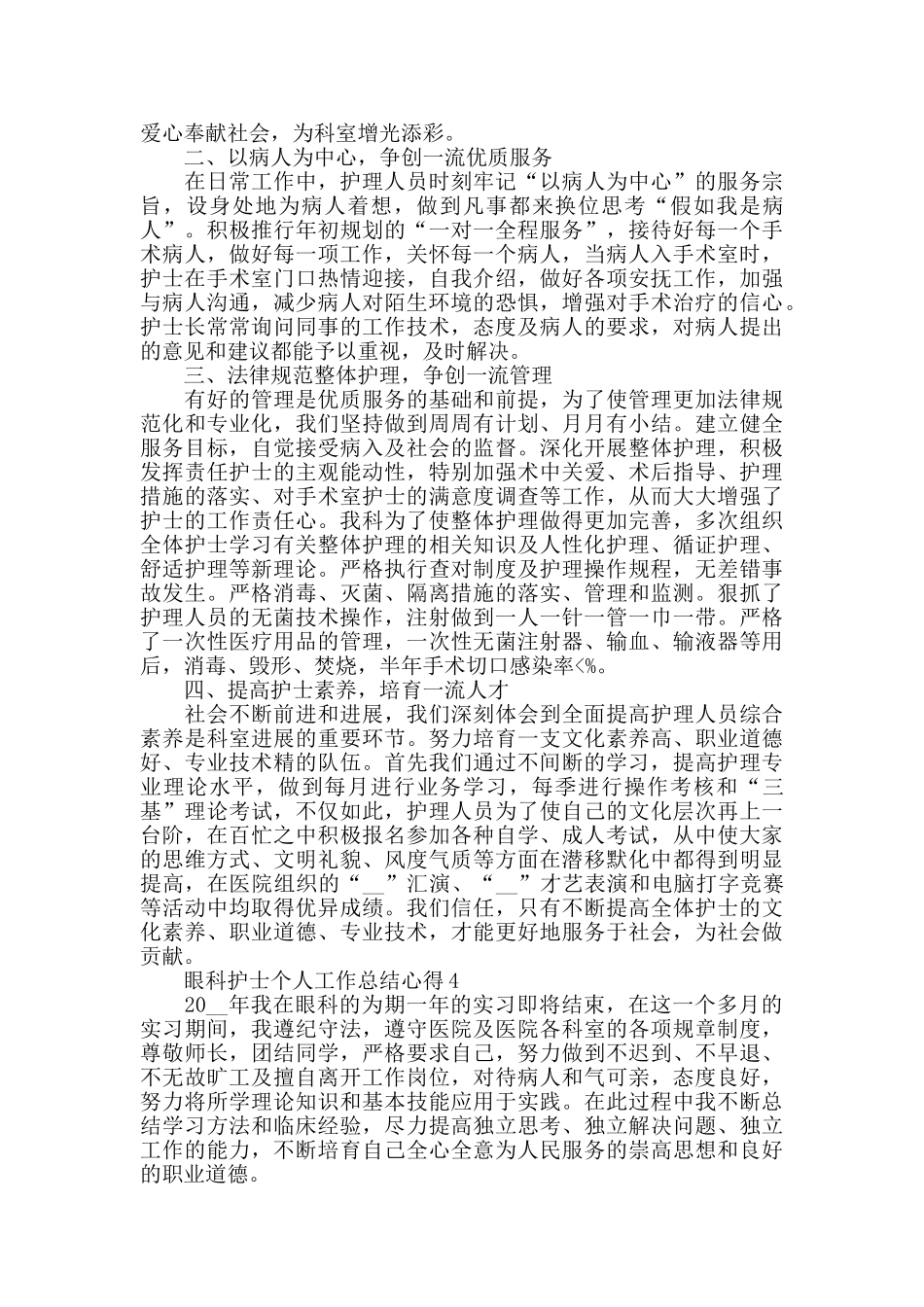 眼科护士个人工作总结心得精选范文5篇_第3页