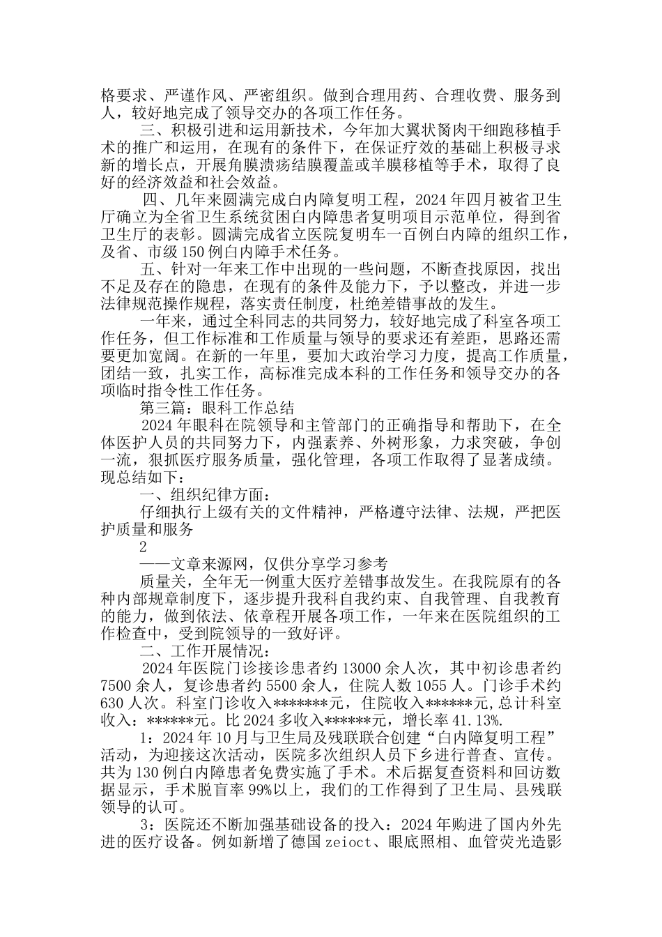 眼科护士工作总结_第2页