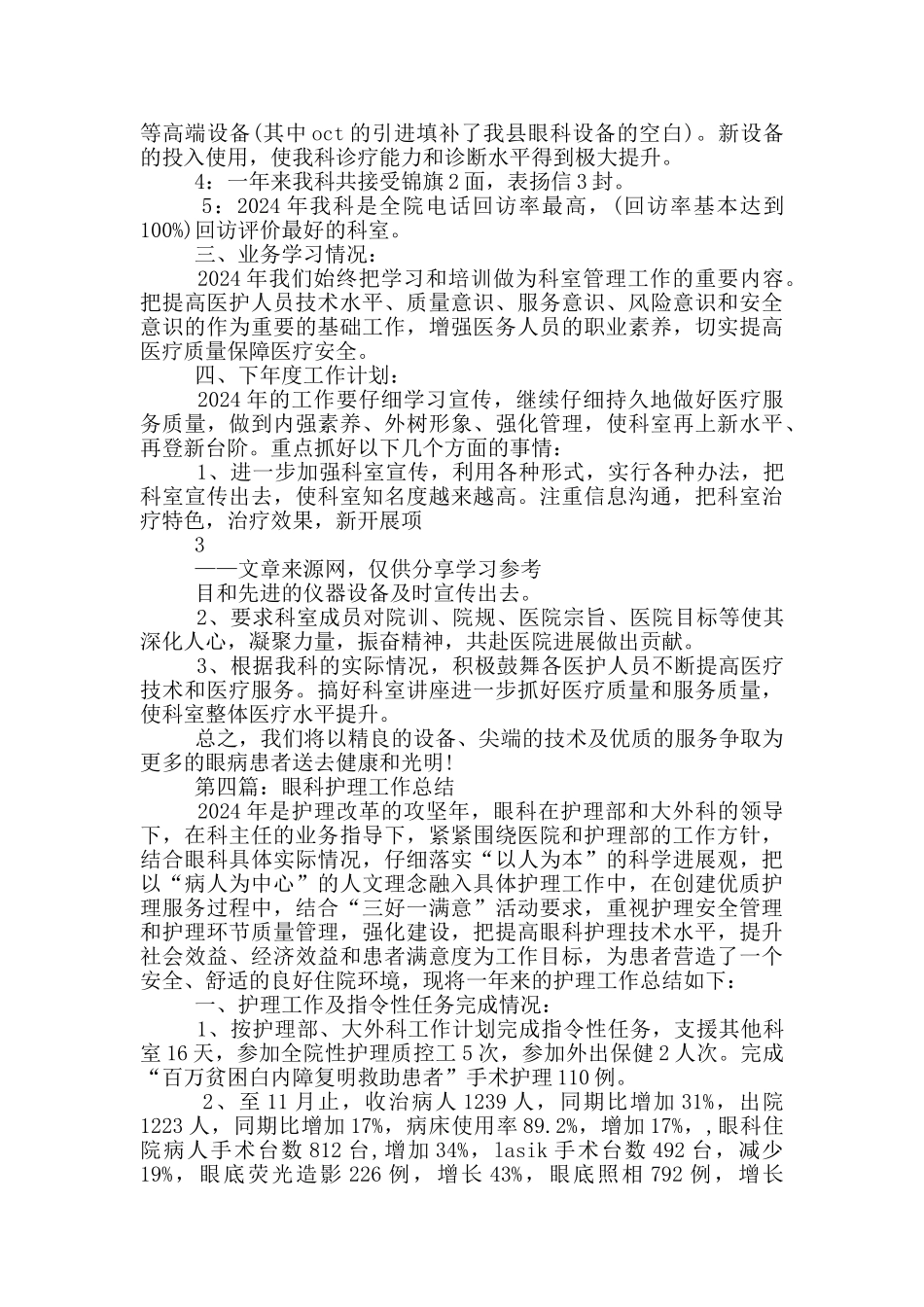 眼科护士工作总结_第3页