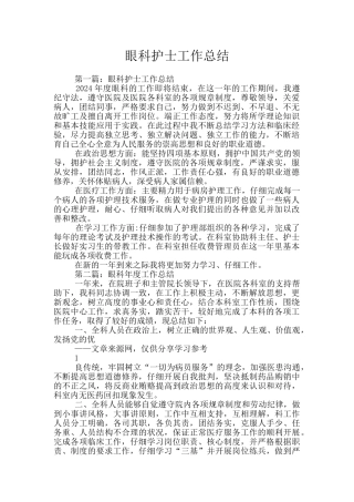 眼科护士工作总结