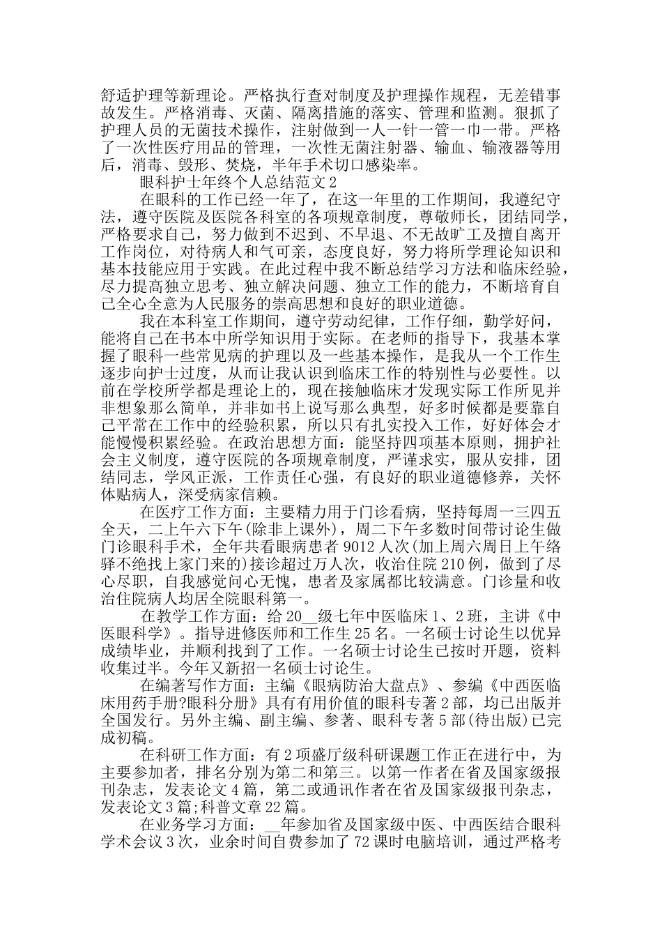 眼科护士年终个人总结范文_第2页