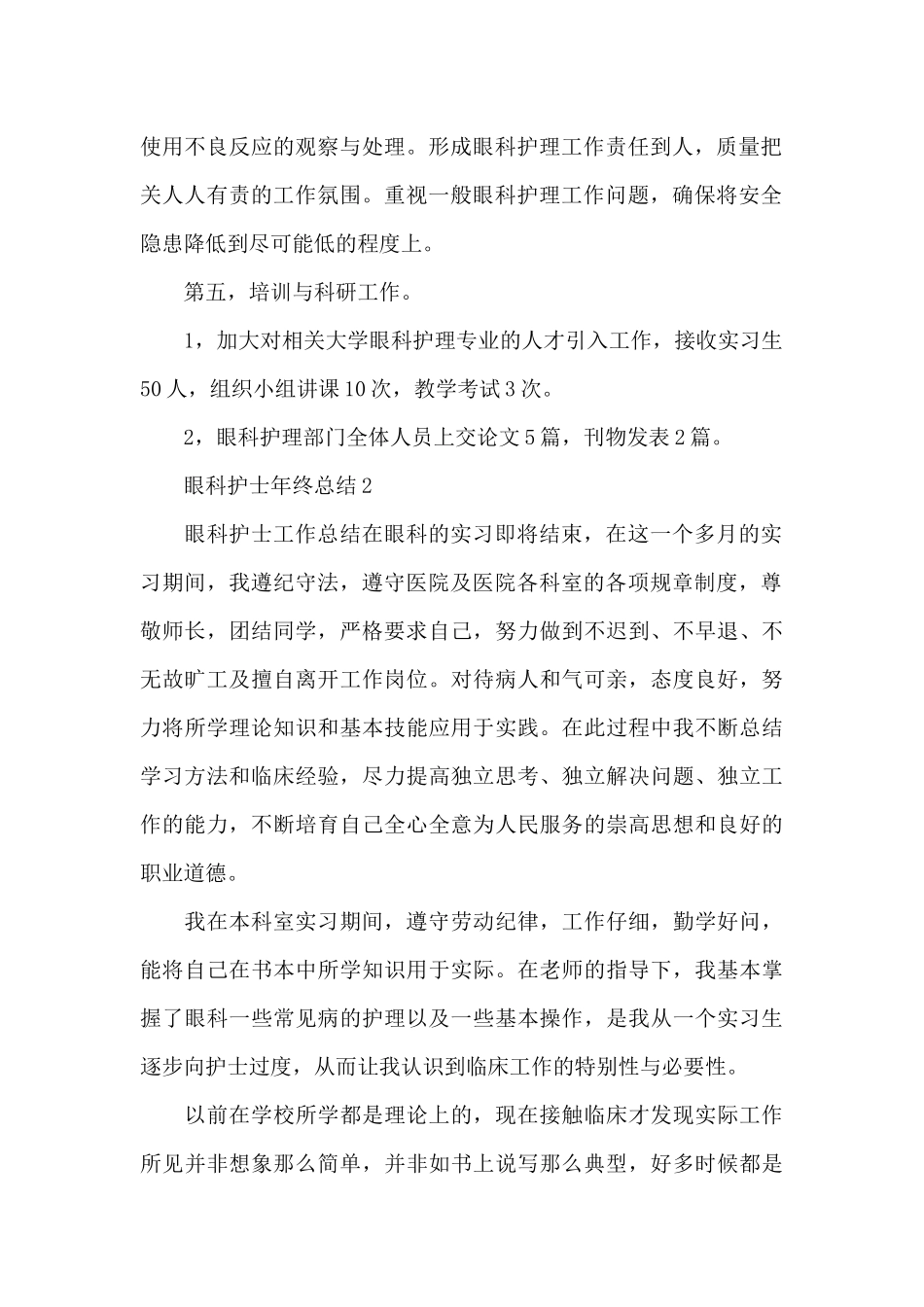 眼科护士年终总结_第2页