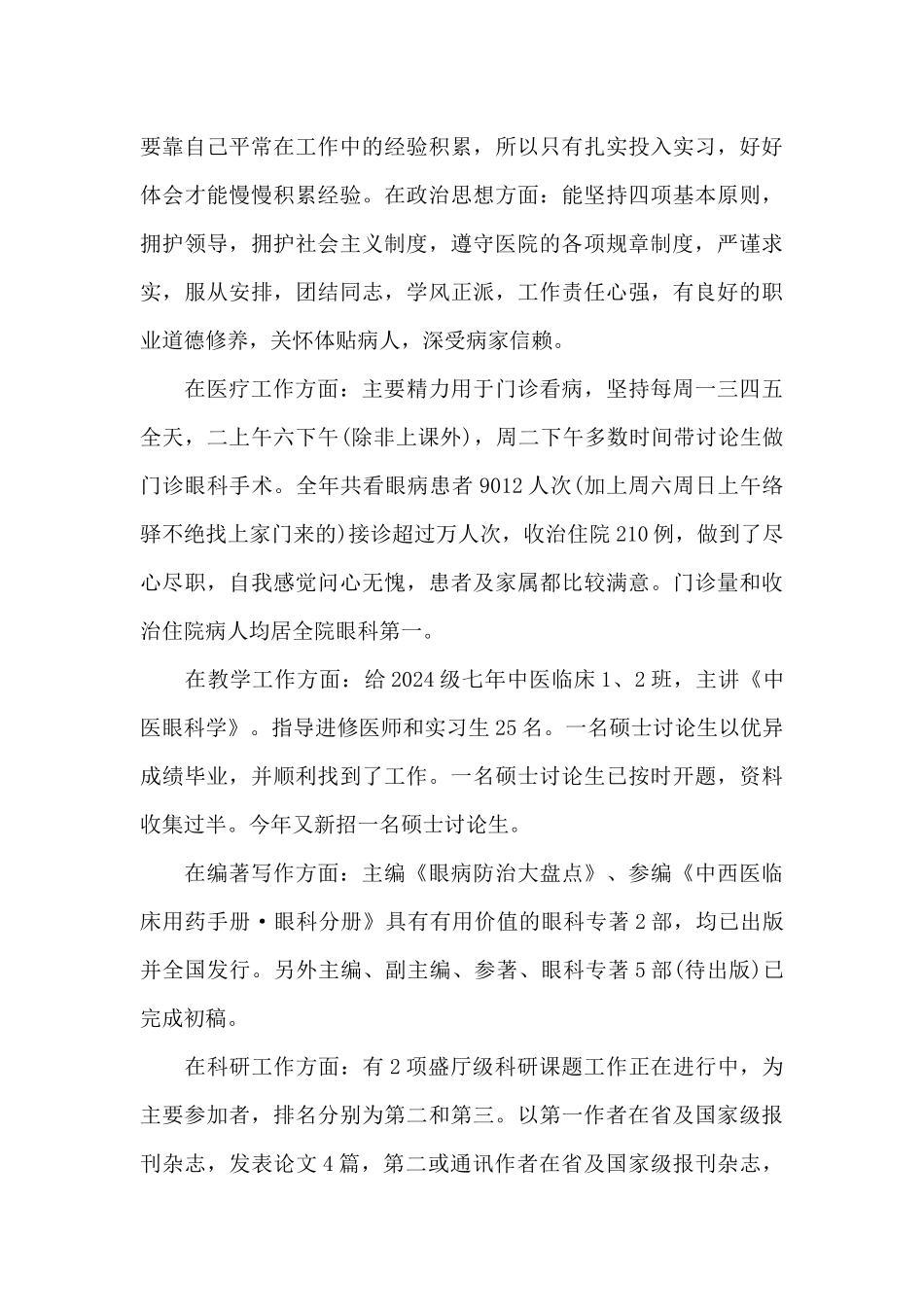 眼科护士年终总结_第3页