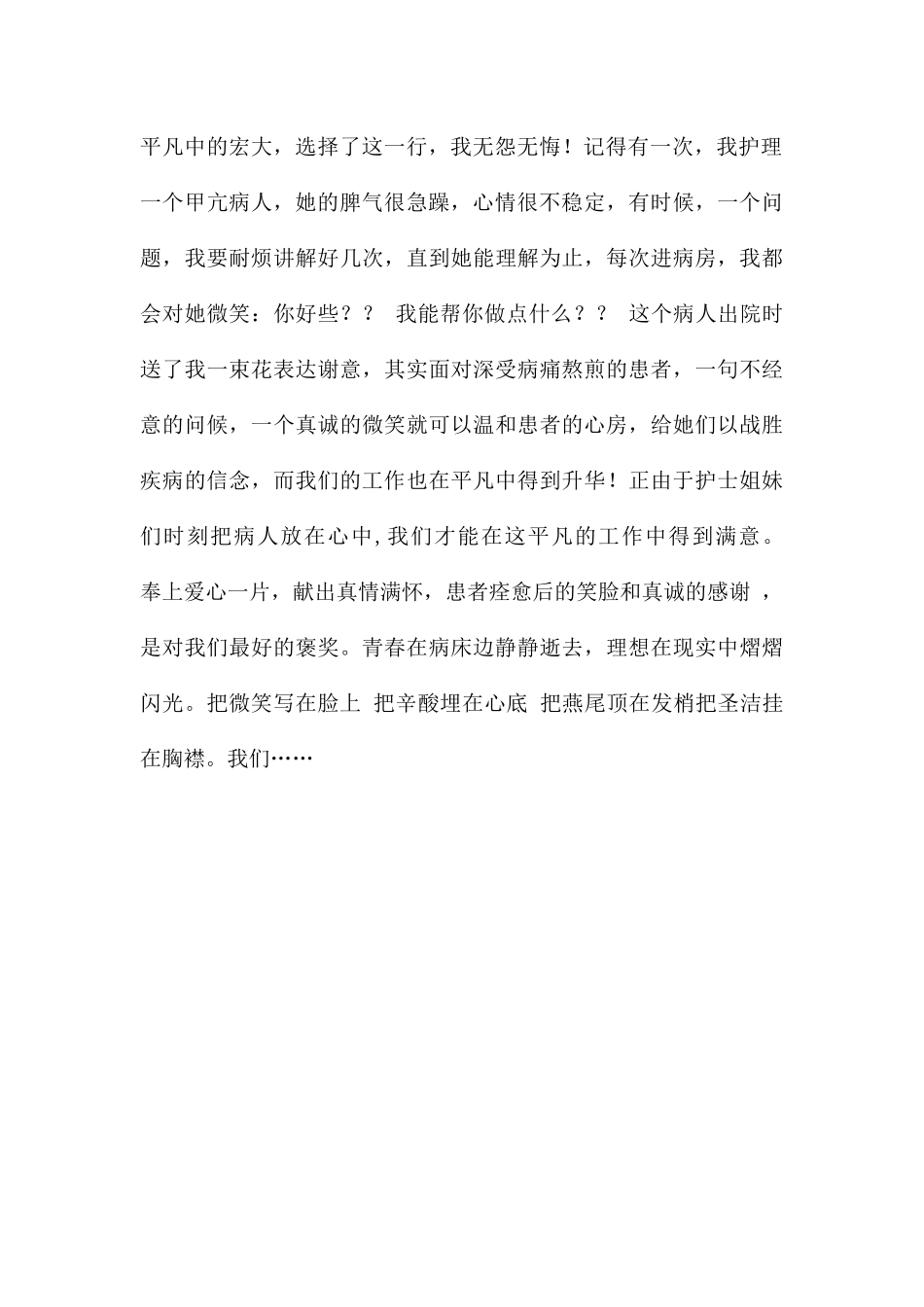 眼科护士演讲稿_第2页