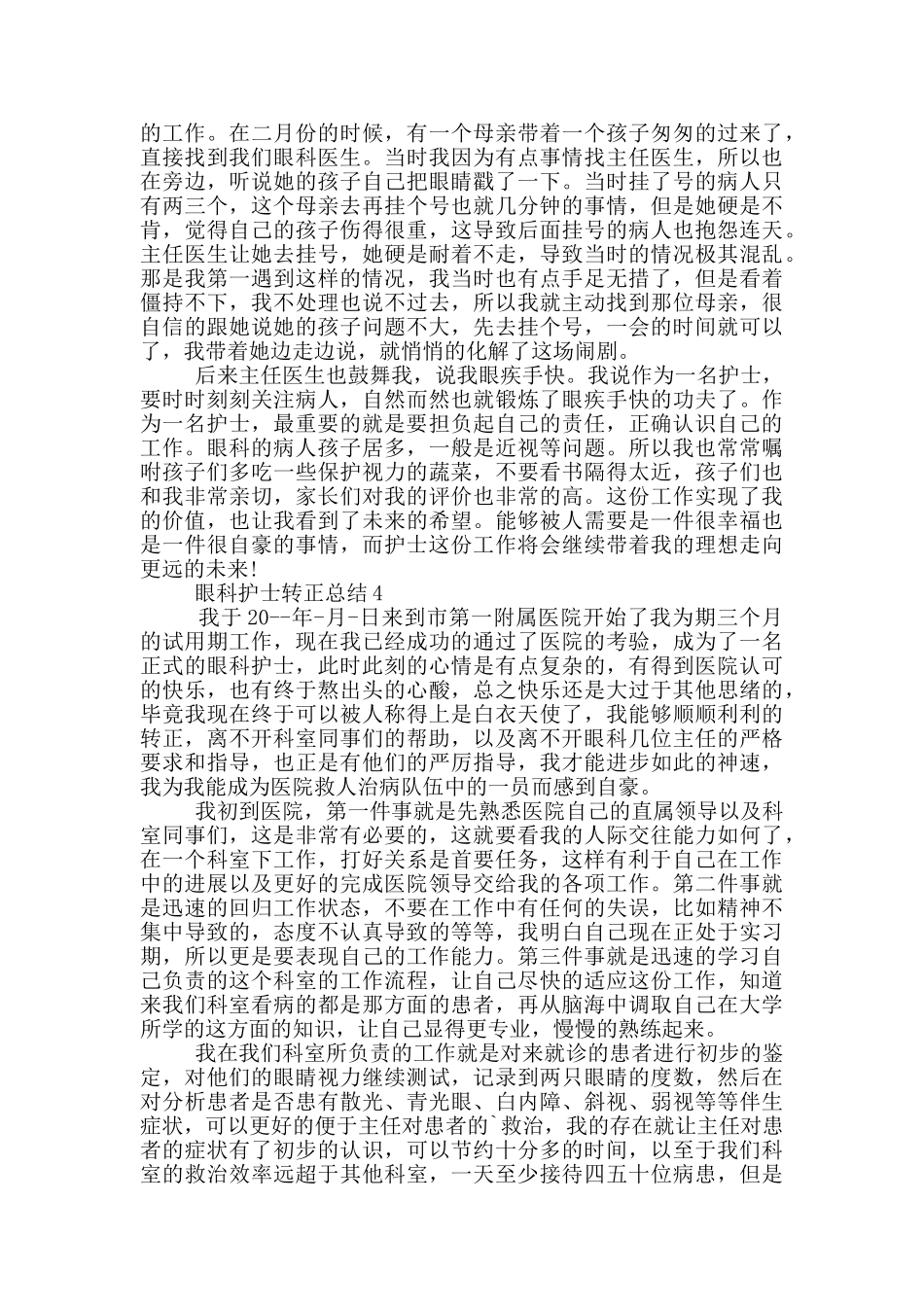 眼科护士转正总结_第3页