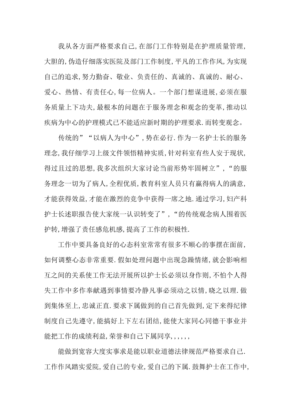 眼科护士述职报告范文_第2页