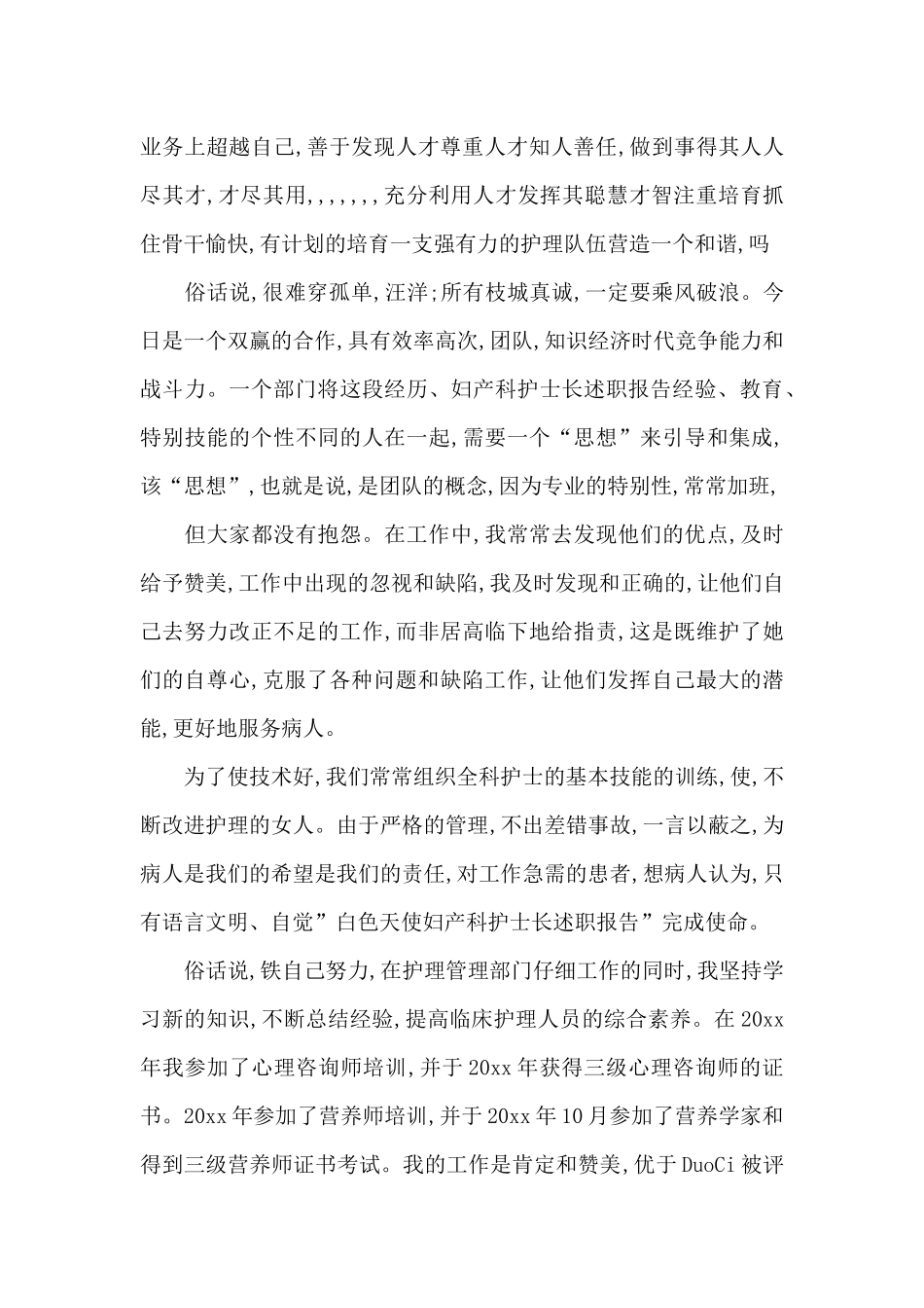 眼科护士述职报告范文_第3页