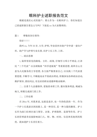 眼科护士述职报告范文