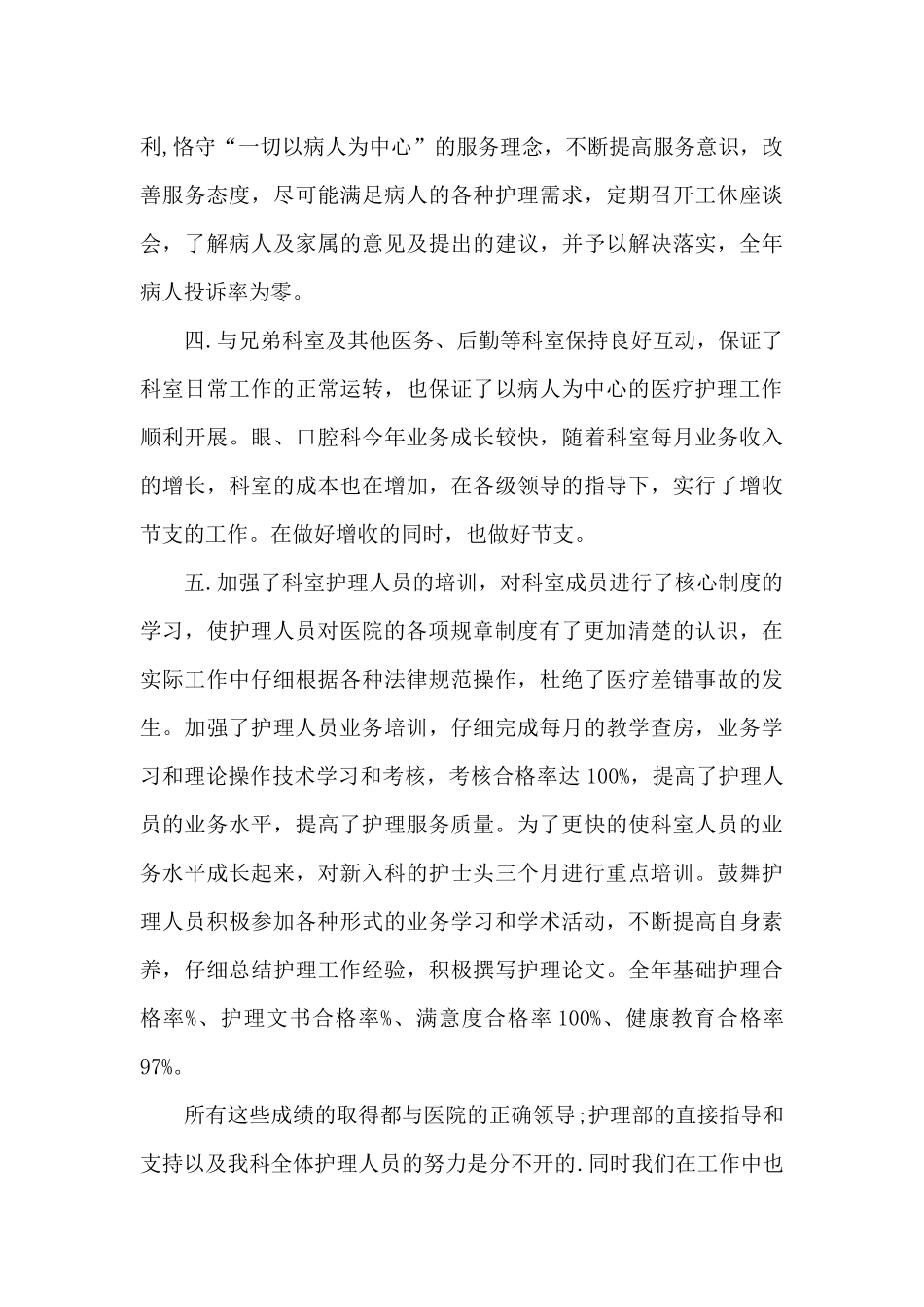 眼科护士的心得和收获_第2页