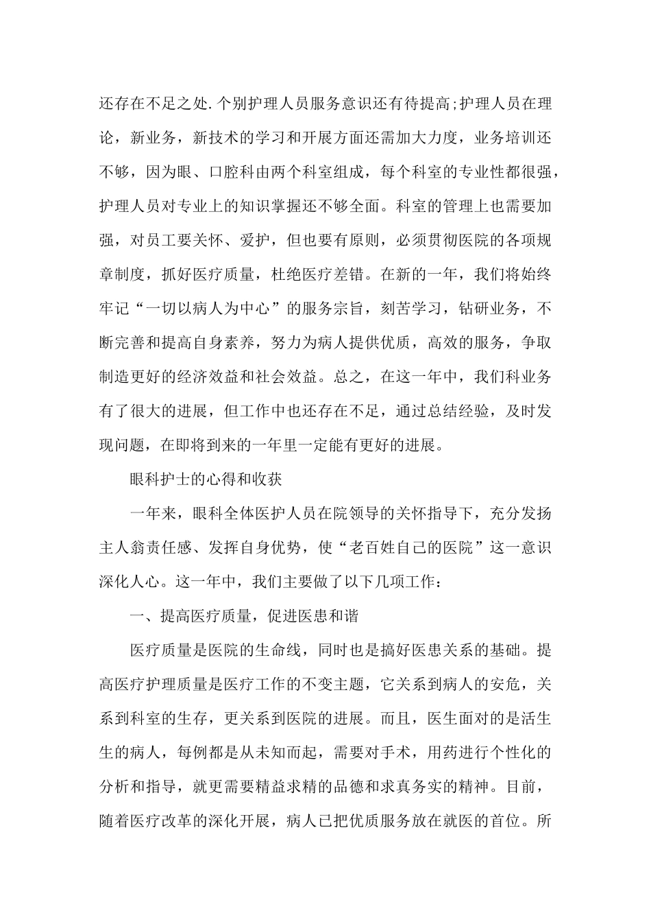 眼科护士的心得和收获_第3页