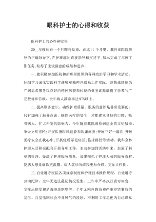 眼科护士的心得和收获