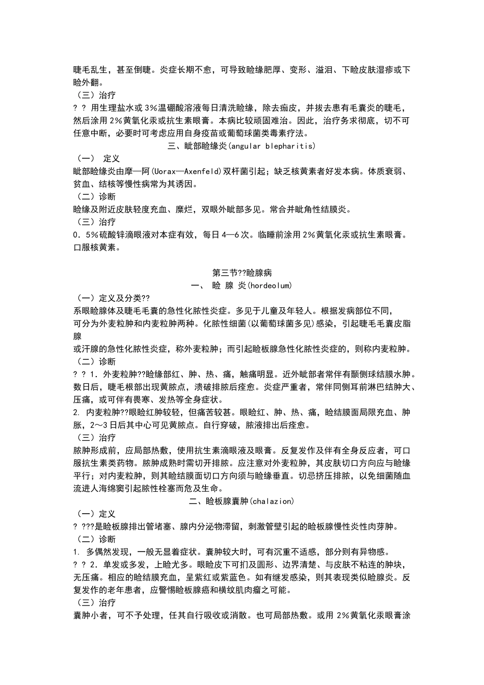 眼科疾病诊疗规范_第3页