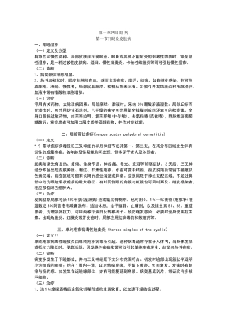 眼科疾病诊疗规范