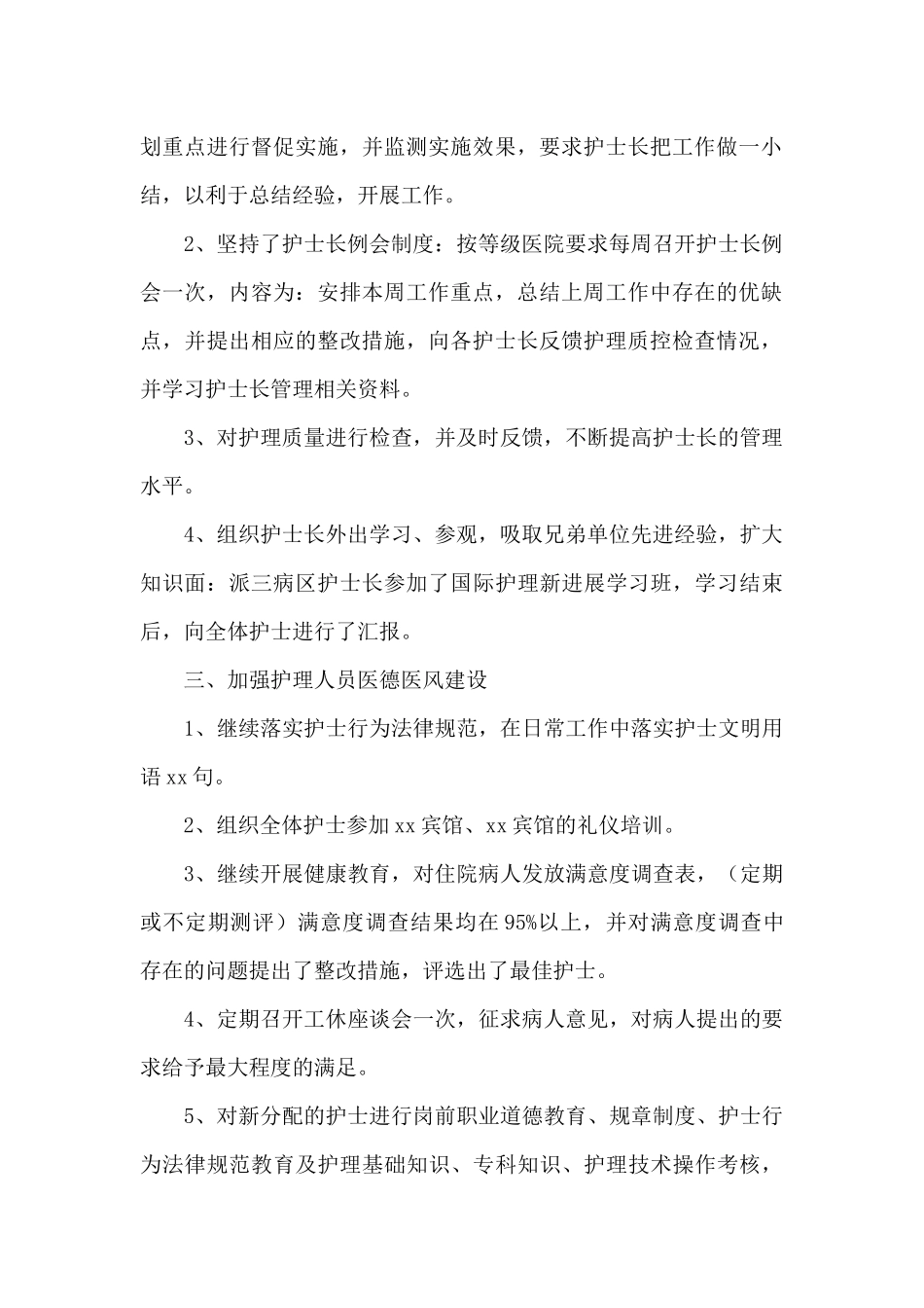 眼科护士长半年工作小结_第2页