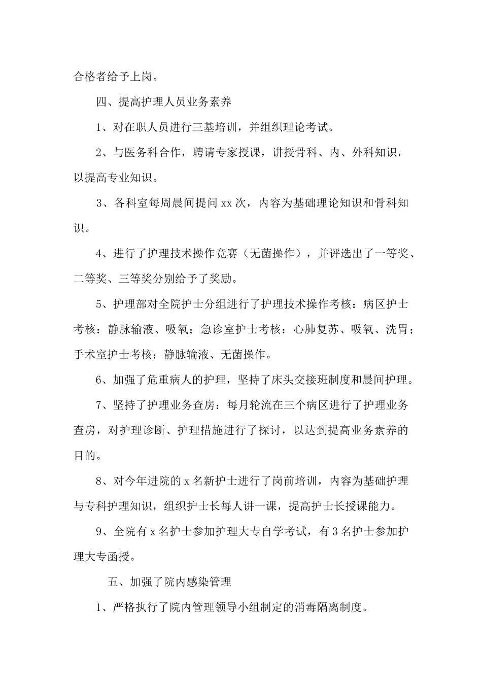 眼科护士长半年工作小结_第3页