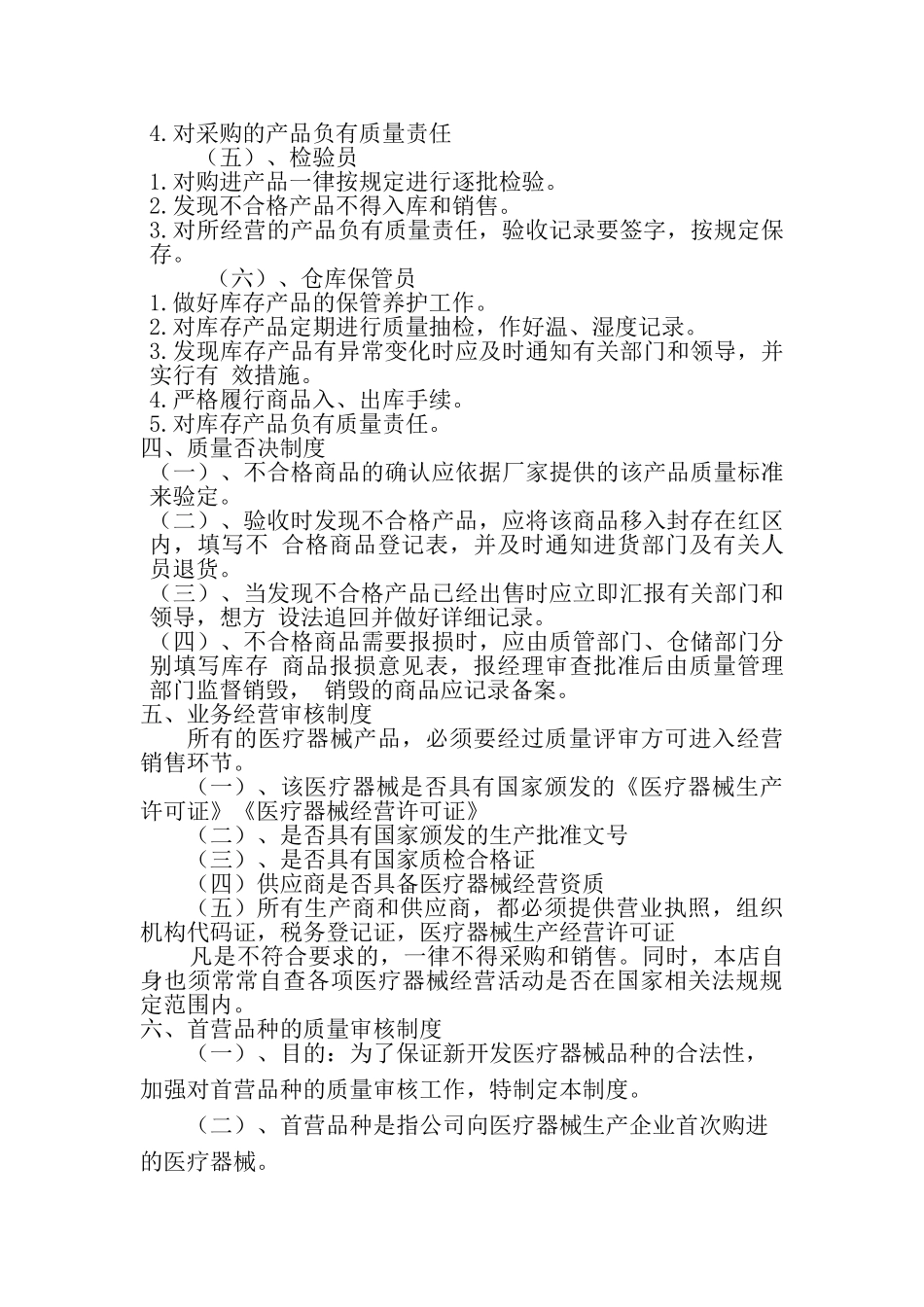 眼镜店医疗器械质量管理制度_第2页