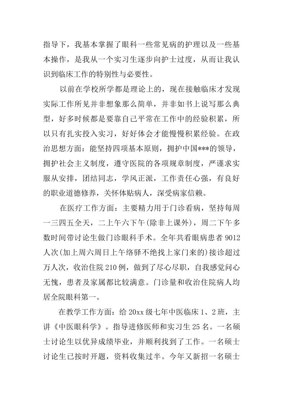 眼科门诊护士年度总结_第3页