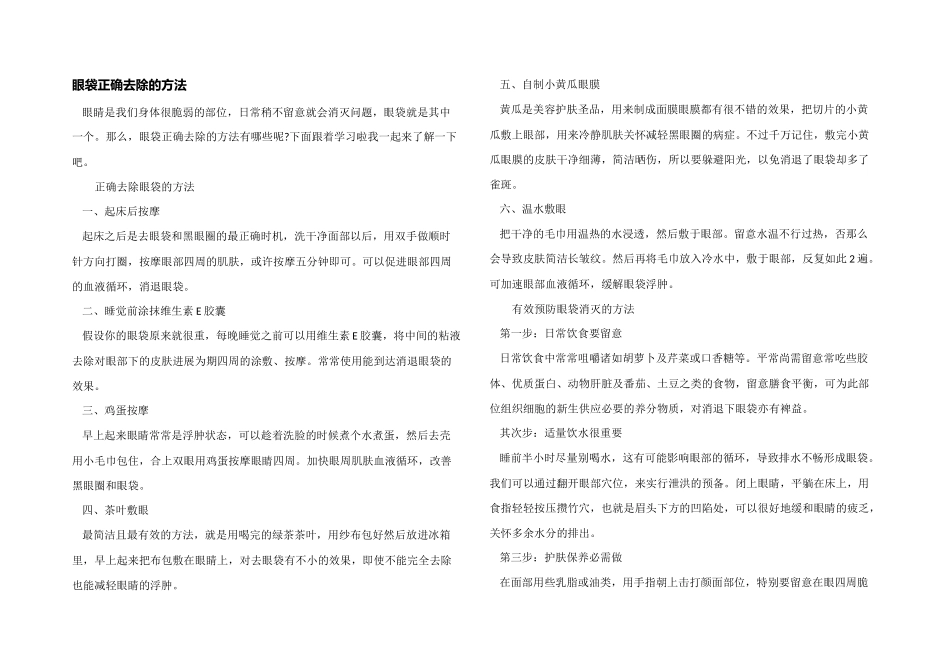 眼袋正确去除的方法_第1页