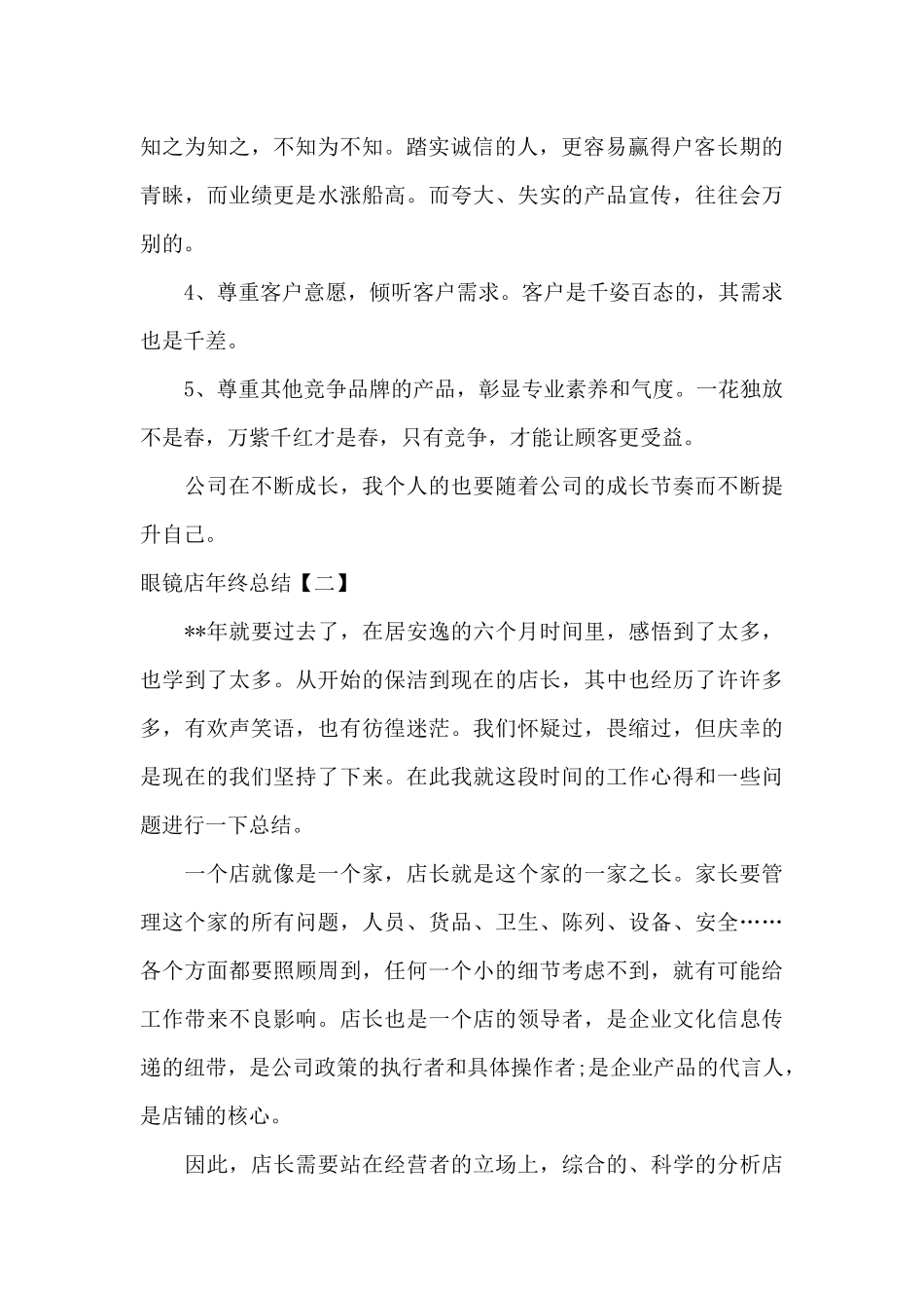 眼镜店年终总结_第2页