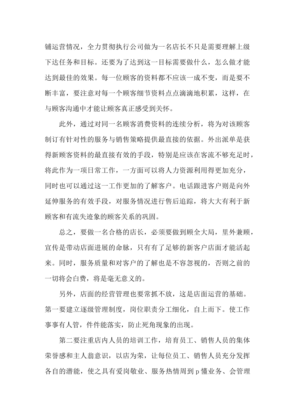 眼镜店年终总结_第3页