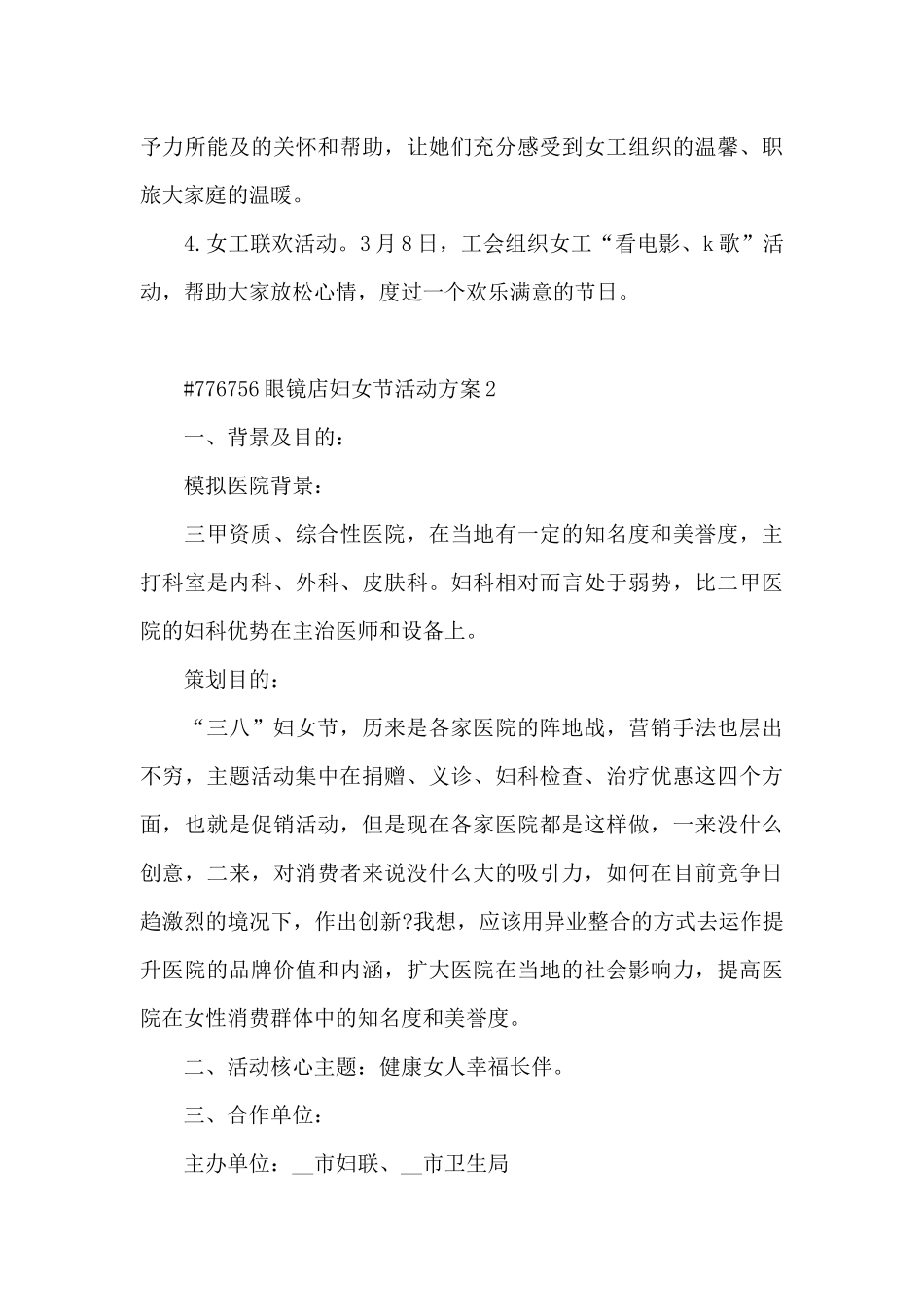 眼镜店妇女节活动方案_第3页