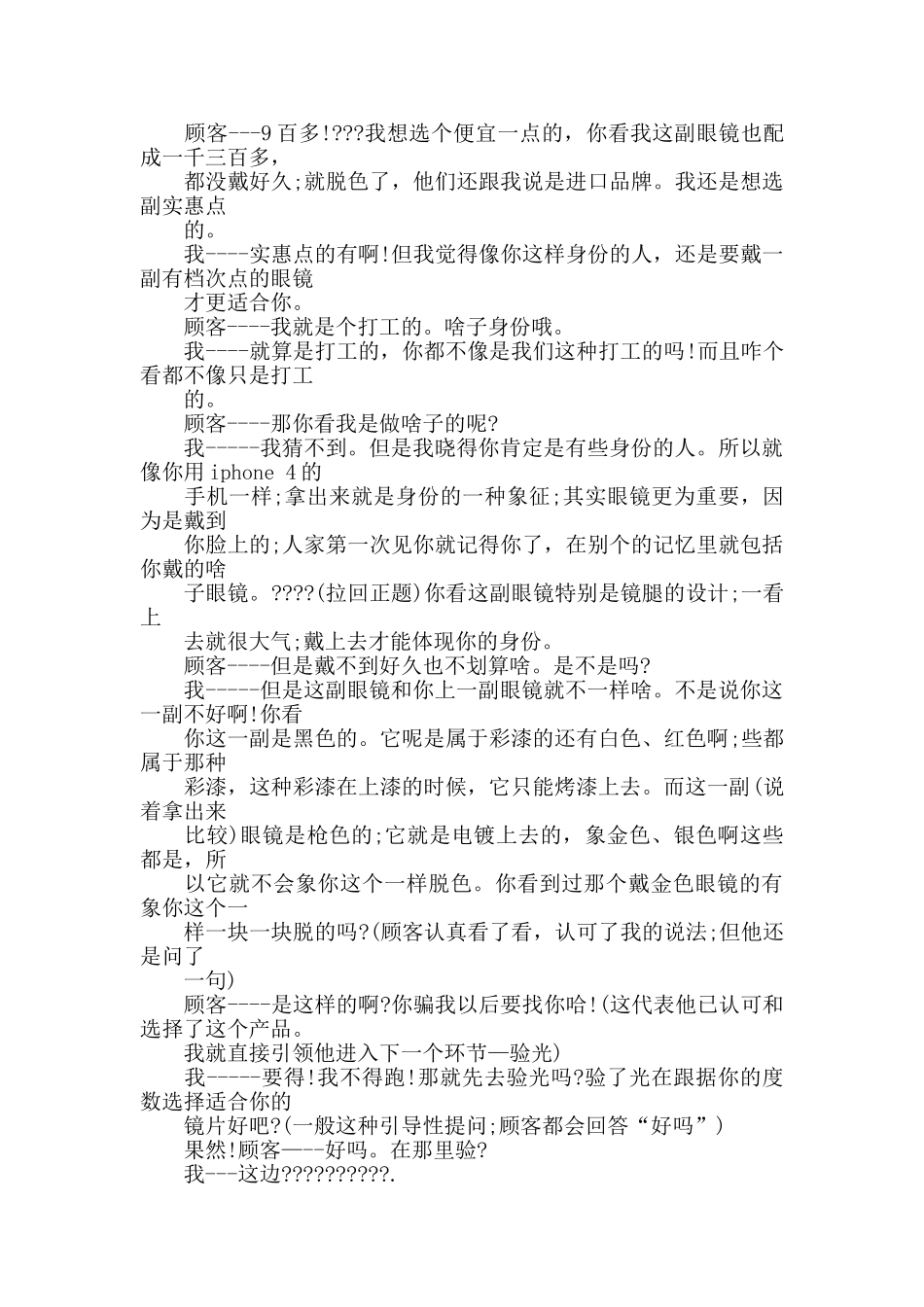 眼镜店销售个人工作总结_第2页