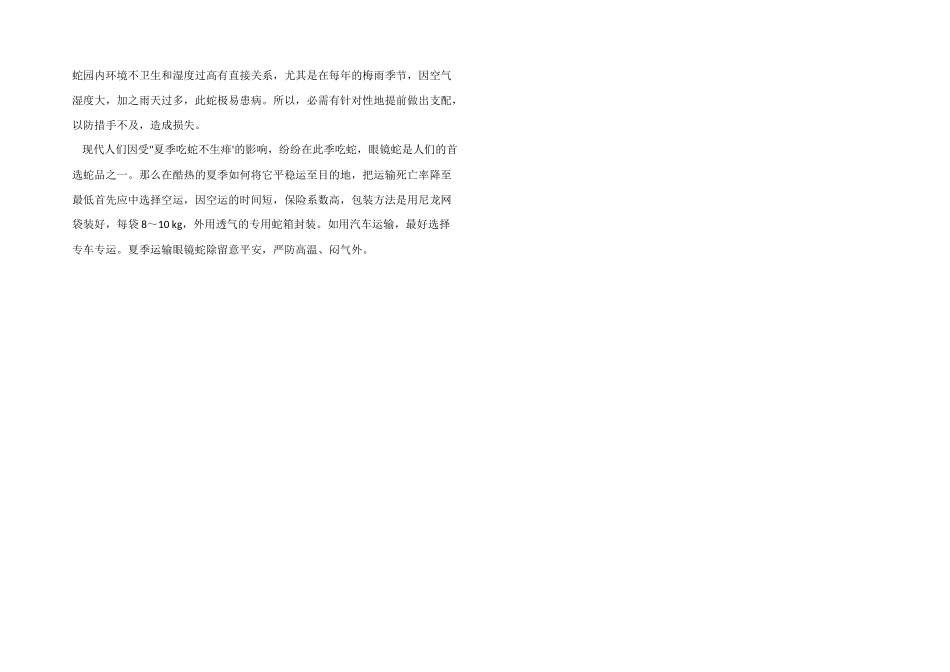 眼镜蛇的养殖技术_第2页