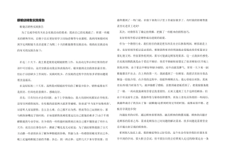 眼镜店销售实践报告