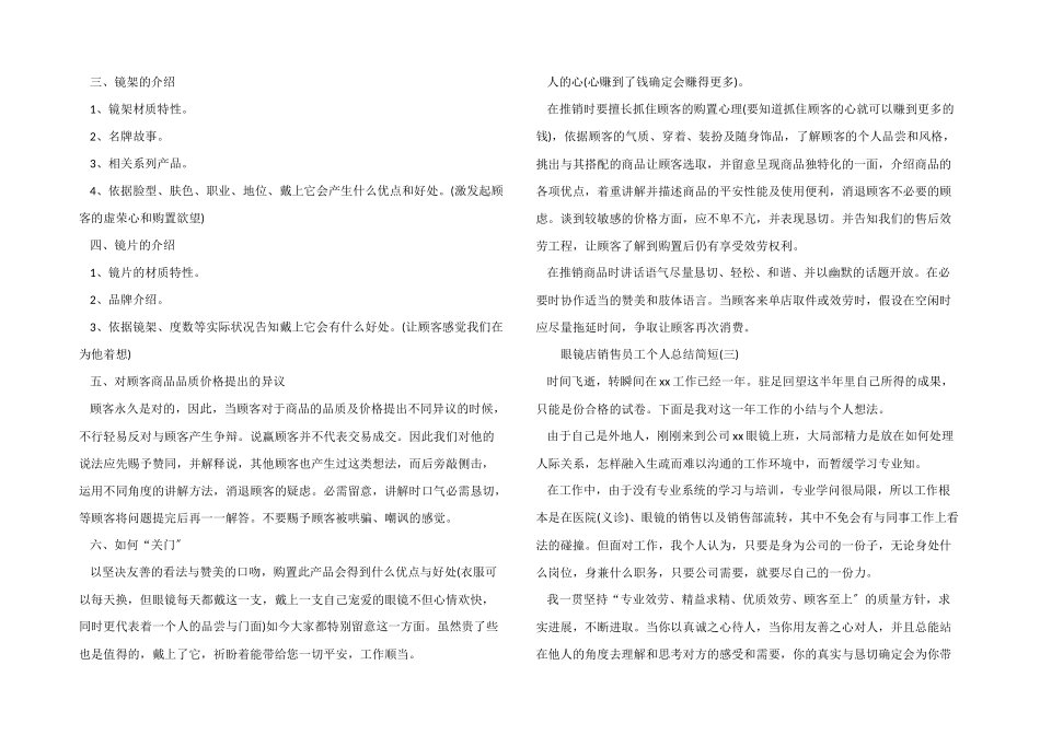眼镜店销售员工个人总结简短_第3页