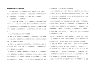 眼镜店销售员工个人总结简短