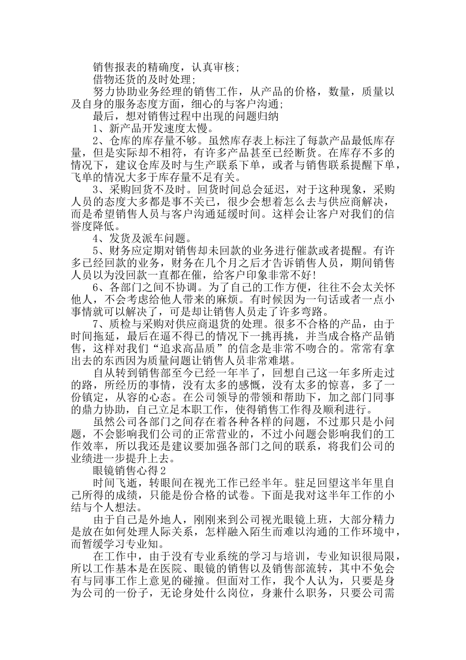 眼镜销售心得精选范文5篇最新_第2页
