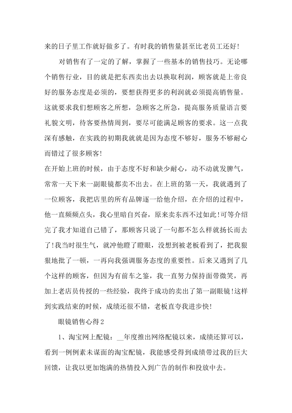 眼镜销售总结文章5篇_第2页