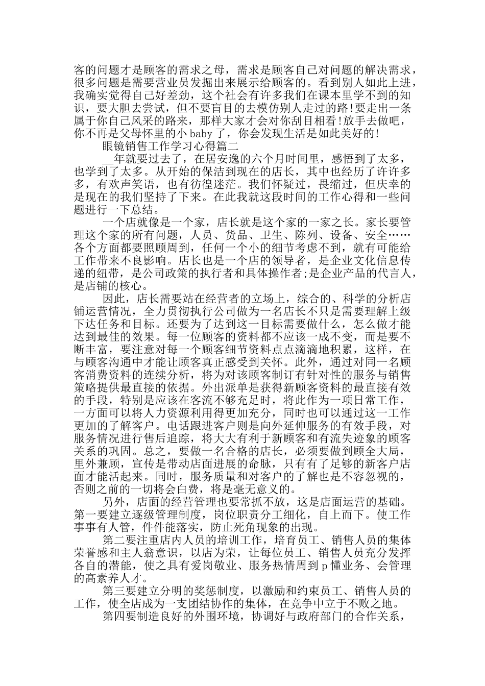 眼镜销售工作学习心得_第2页
