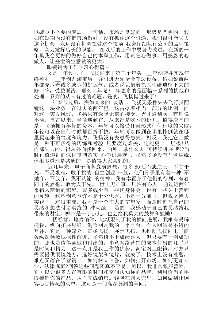 眼镜销售工作学习心得_第3页