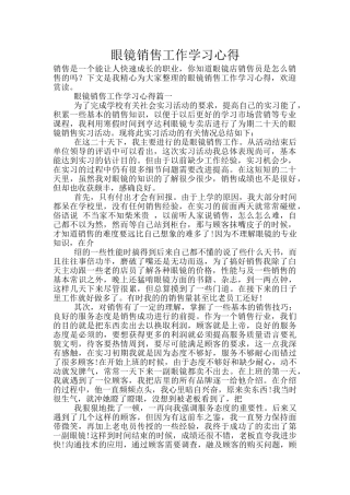 眼镜销售工作学习心得