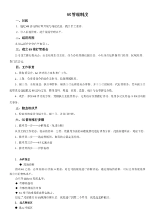 眼镜零售6S管理制度2