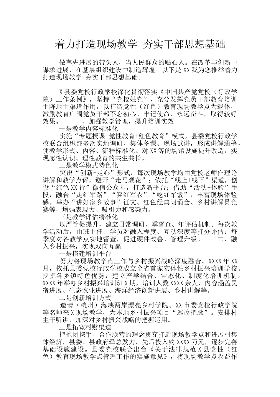 着力打造现场教学_第1页