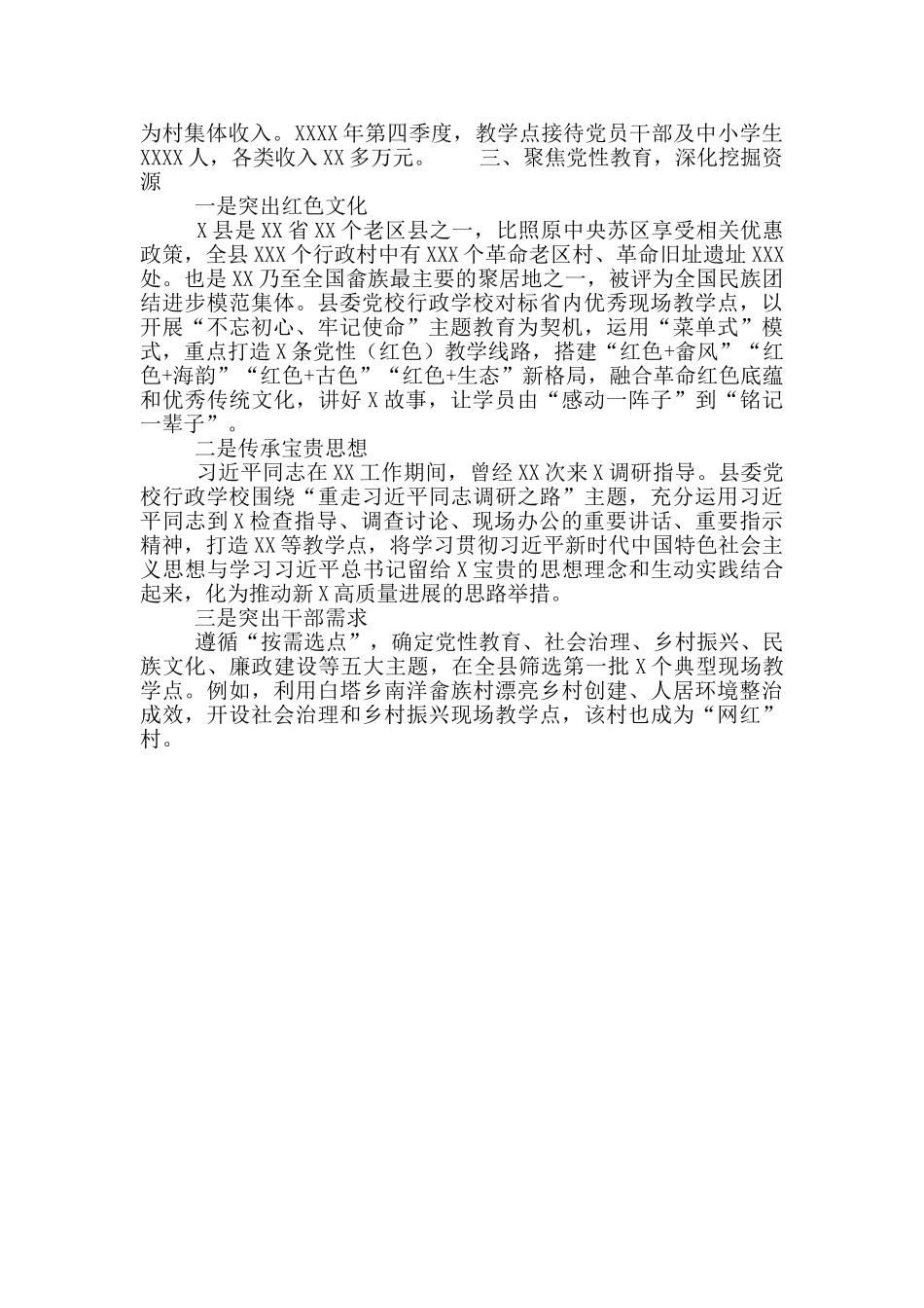 着力打造现场教学_第2页