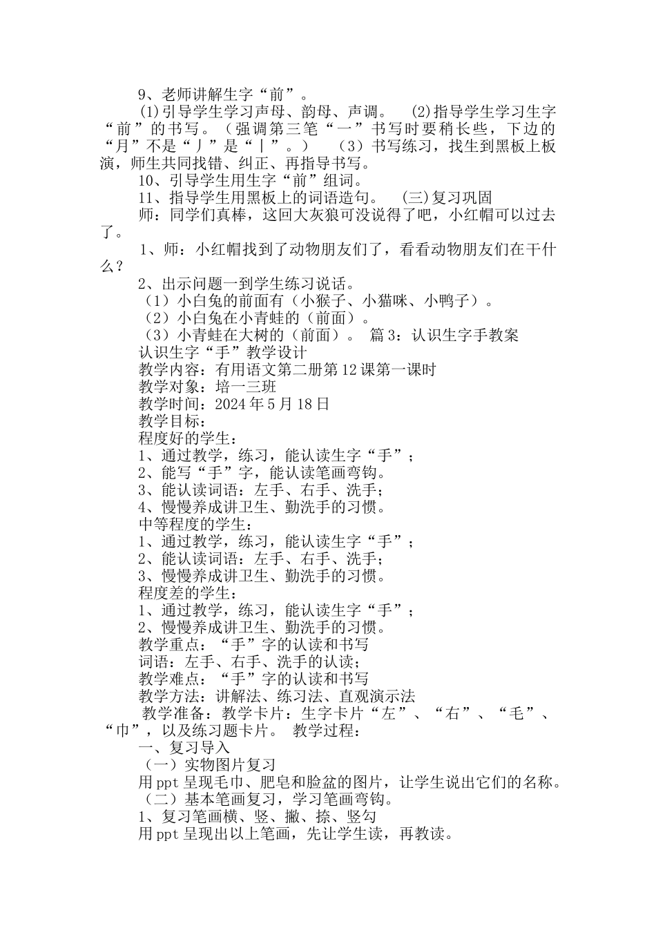 着生字教学设计_第2页